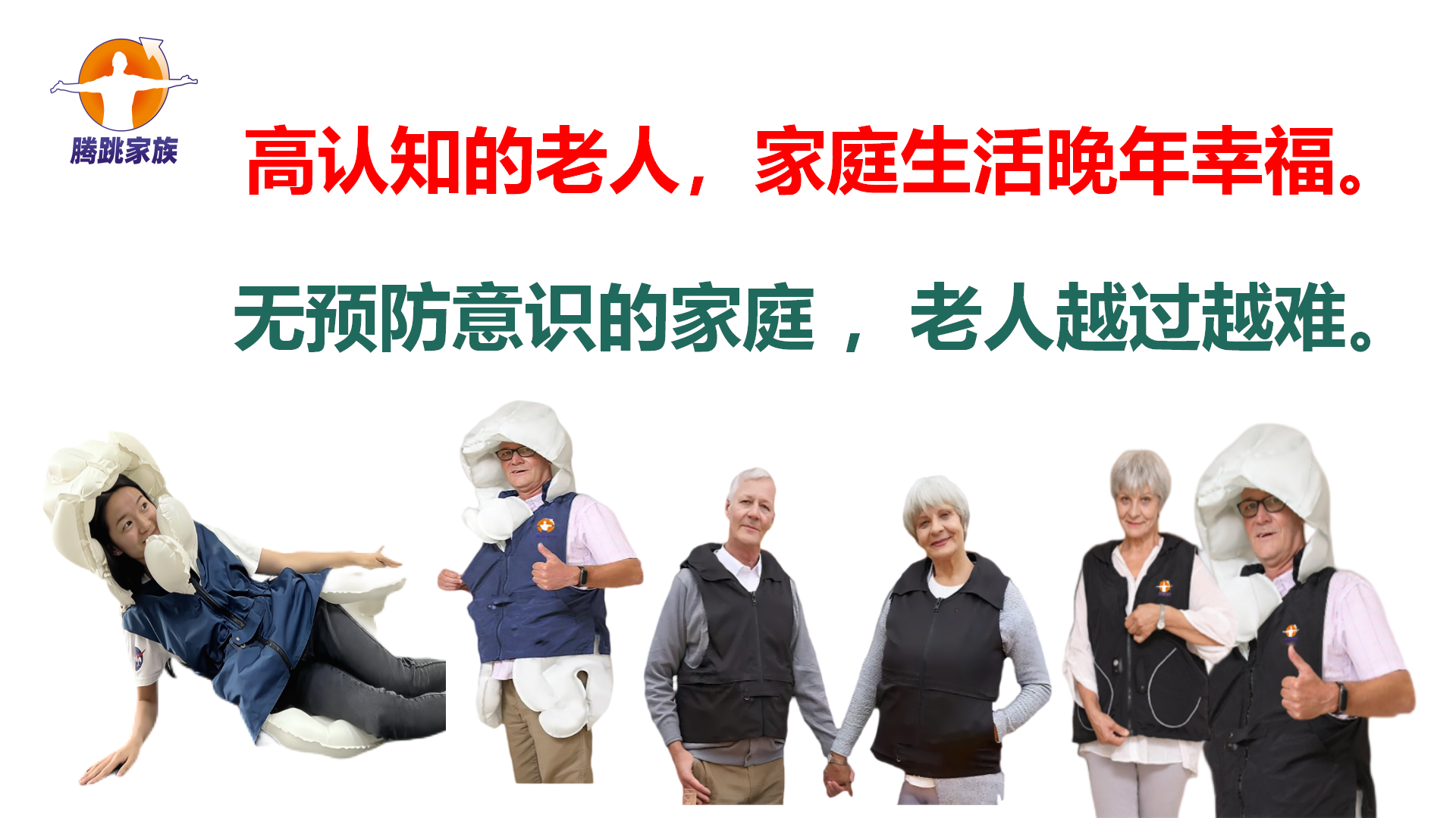 防摔服产品介绍202410_57.png