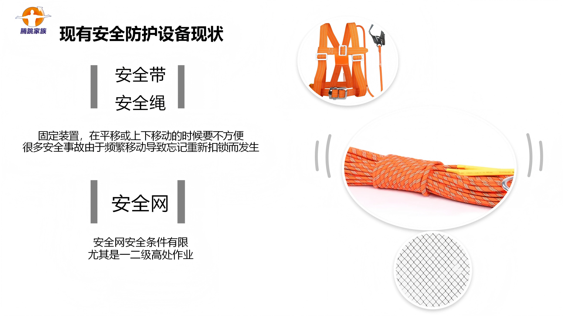 腾跳家族高空防坠缓冲防护服FH-2产品介绍_03(1).png