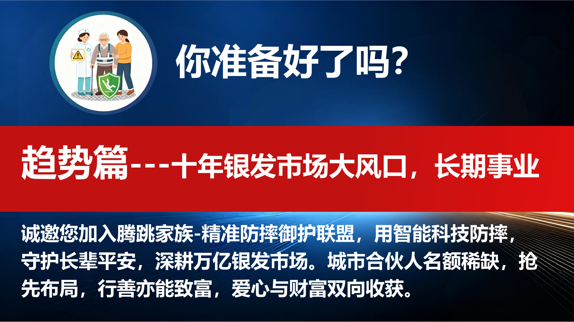 精准防摔联盟平台介绍_19.png