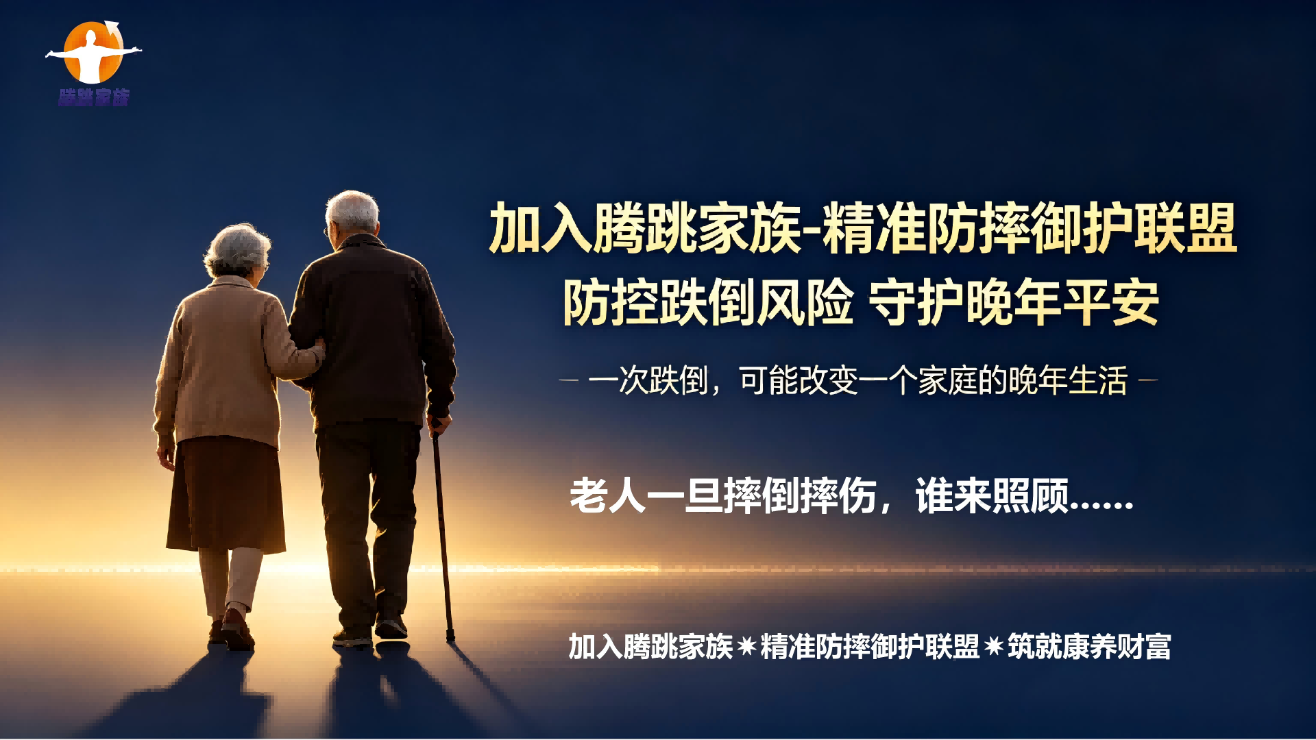 1786419395515683.png 精准防摔联盟平台介绍_29(1).png
